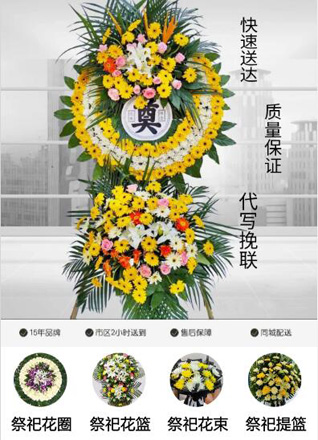 山东青岛平度市李园街道前小营村花圈代送